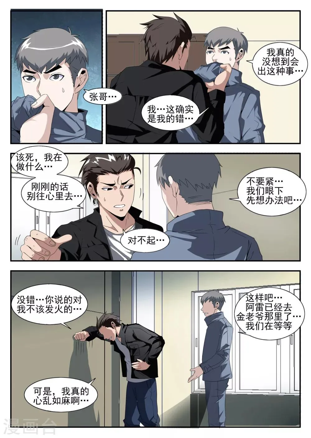 第164话 我就是公理 第7页