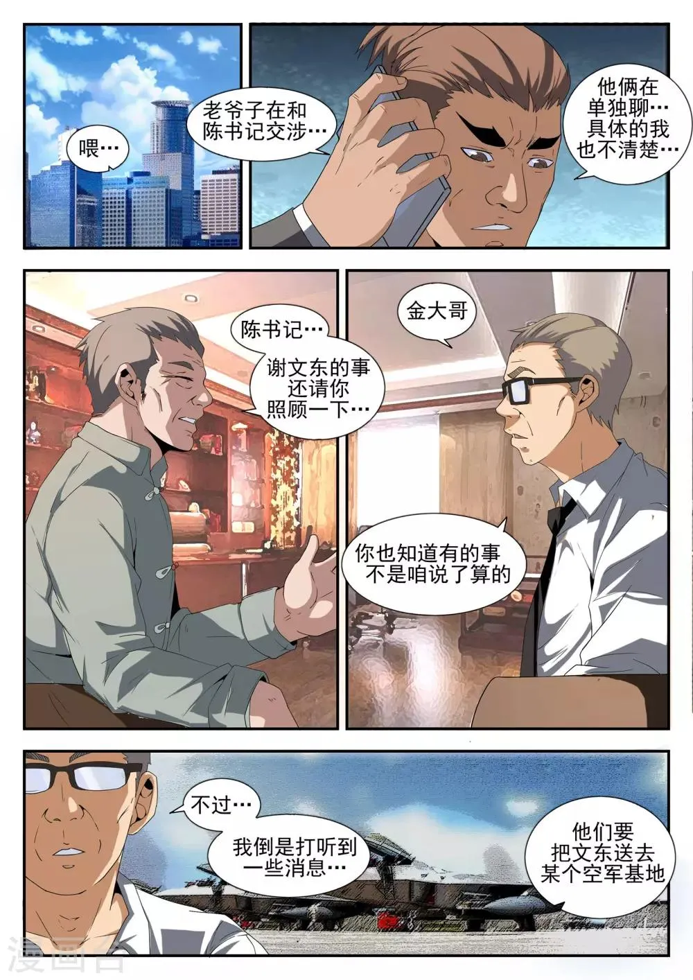 第164话 我就是公理 第8页
