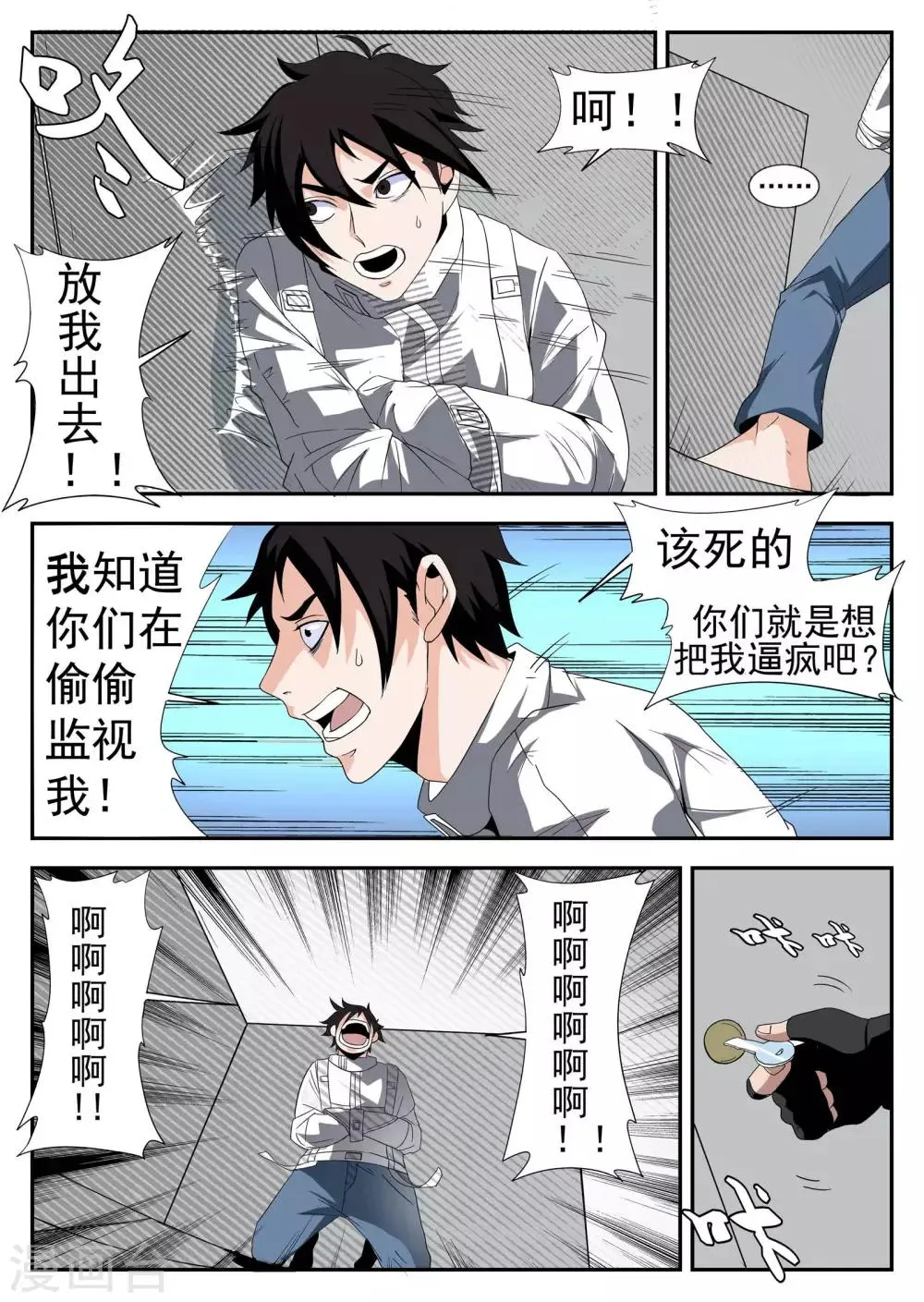 第164话 我就是公理 第9页