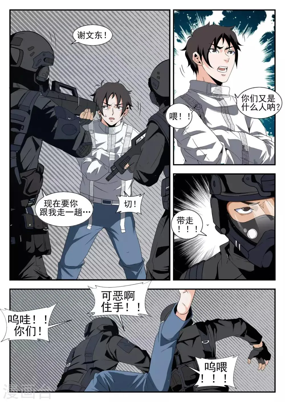 第164话 我就是公理 第10页