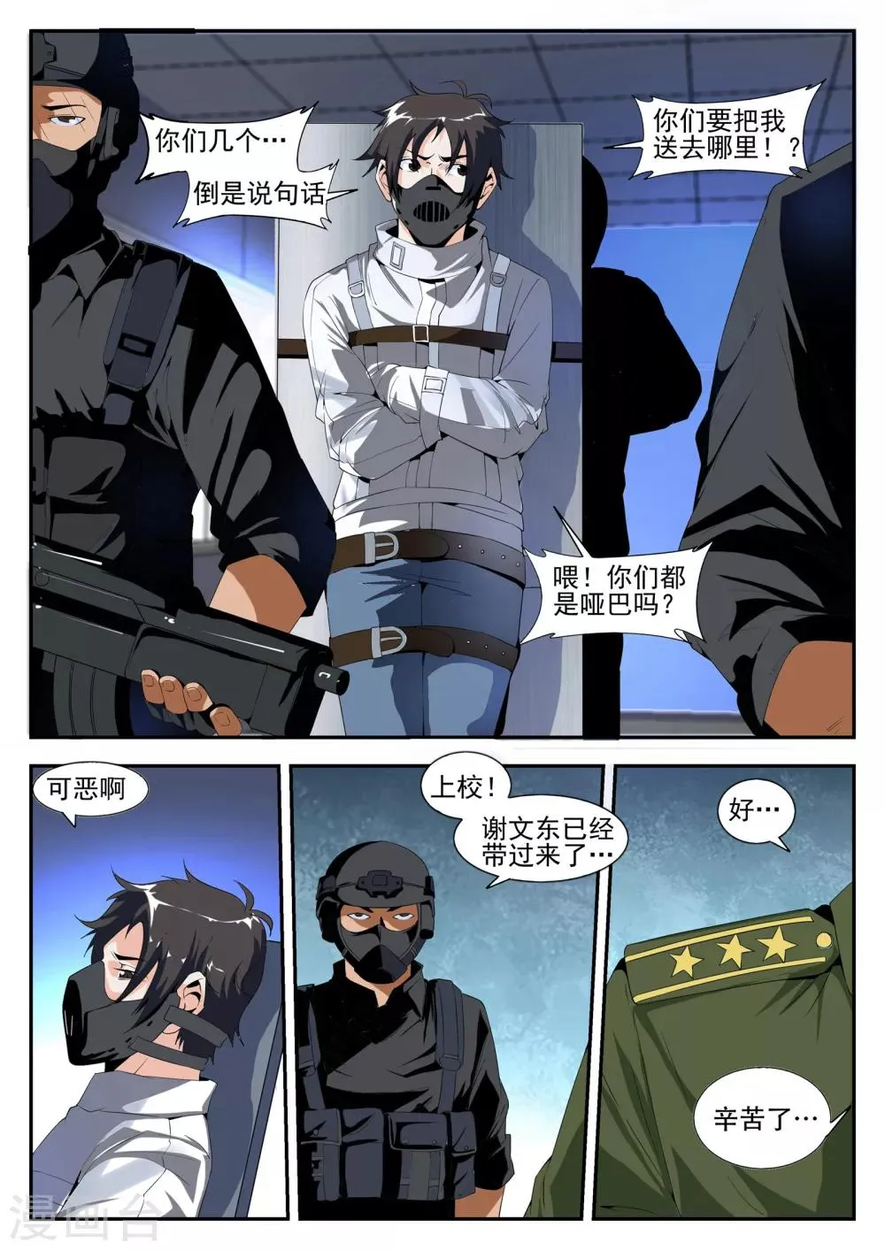第165话 东方易 第2页