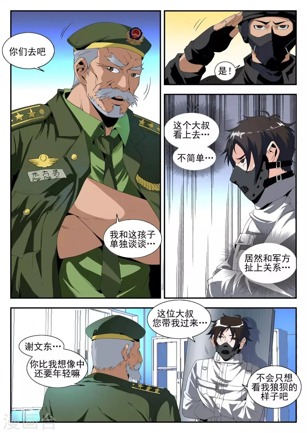 第165话 东方易 第3页