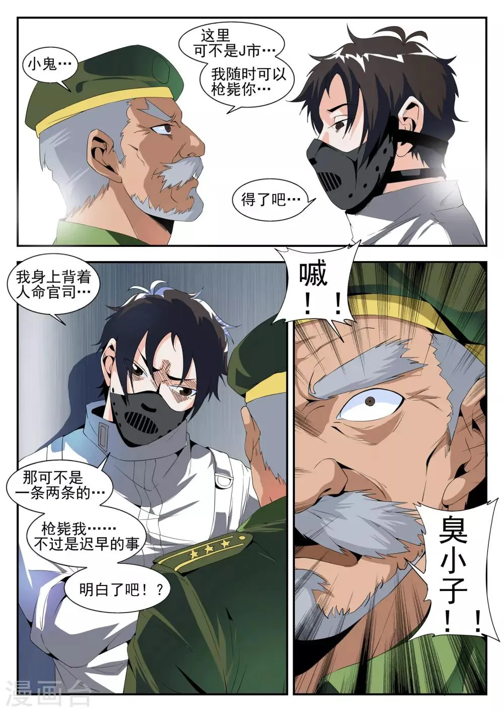 第165话 东方易 第4页