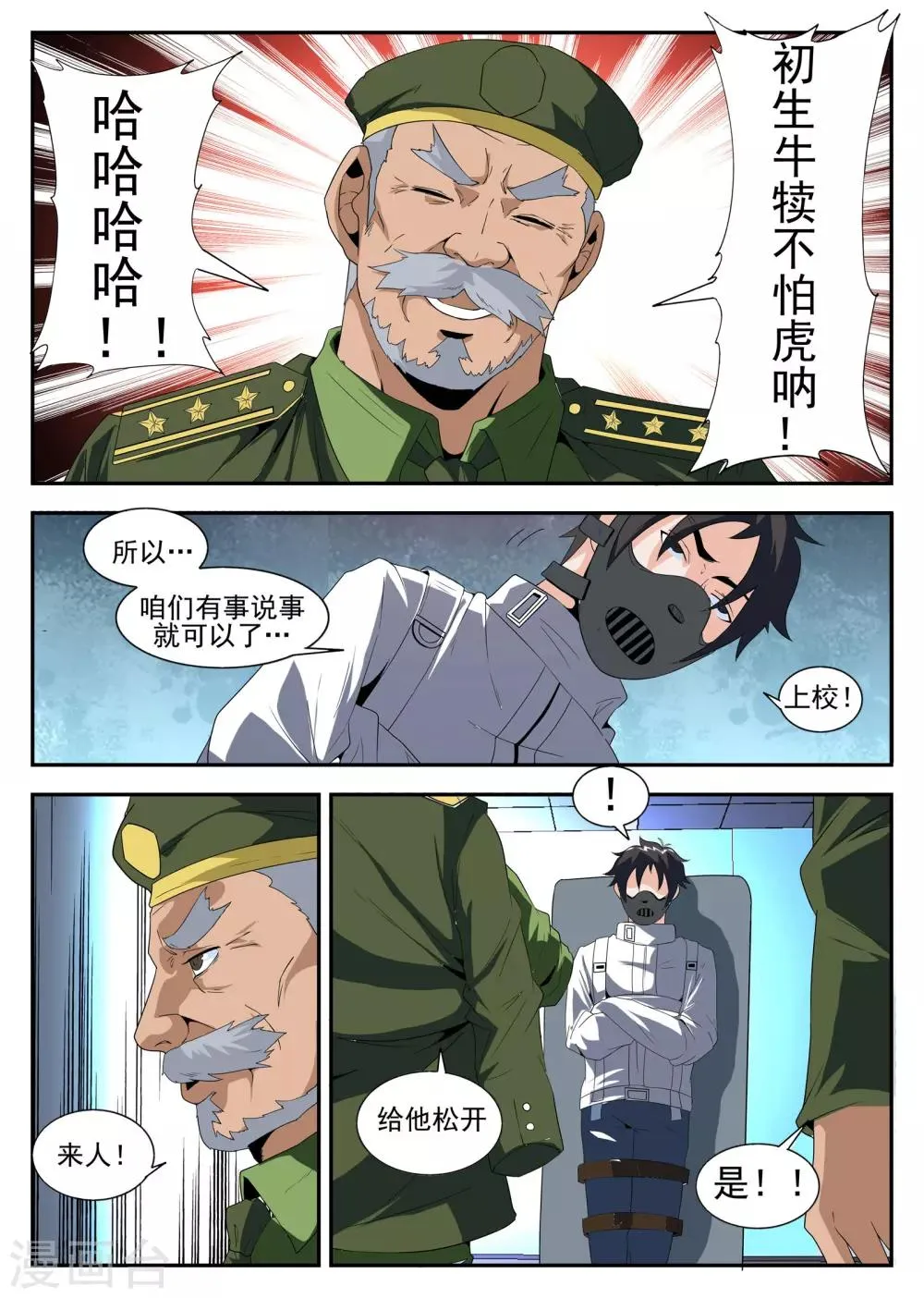第165话 东方易 第5页