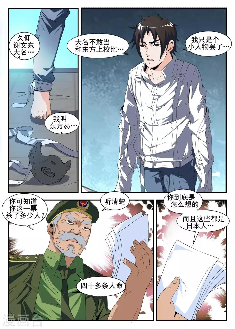 第165话 东方易 第6页