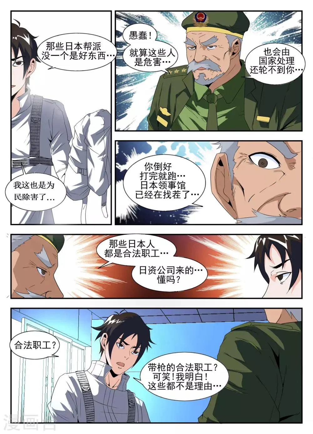 第165话 东方易 第7页