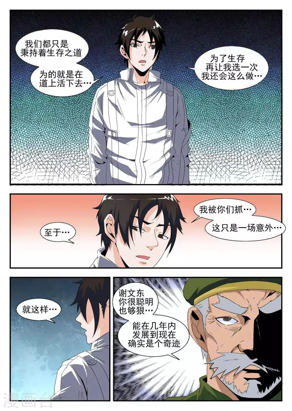 第165话 东方易 第8页