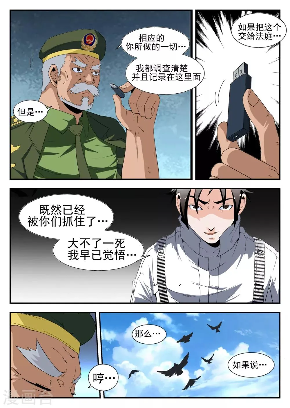 第165话 东方易 第9页
