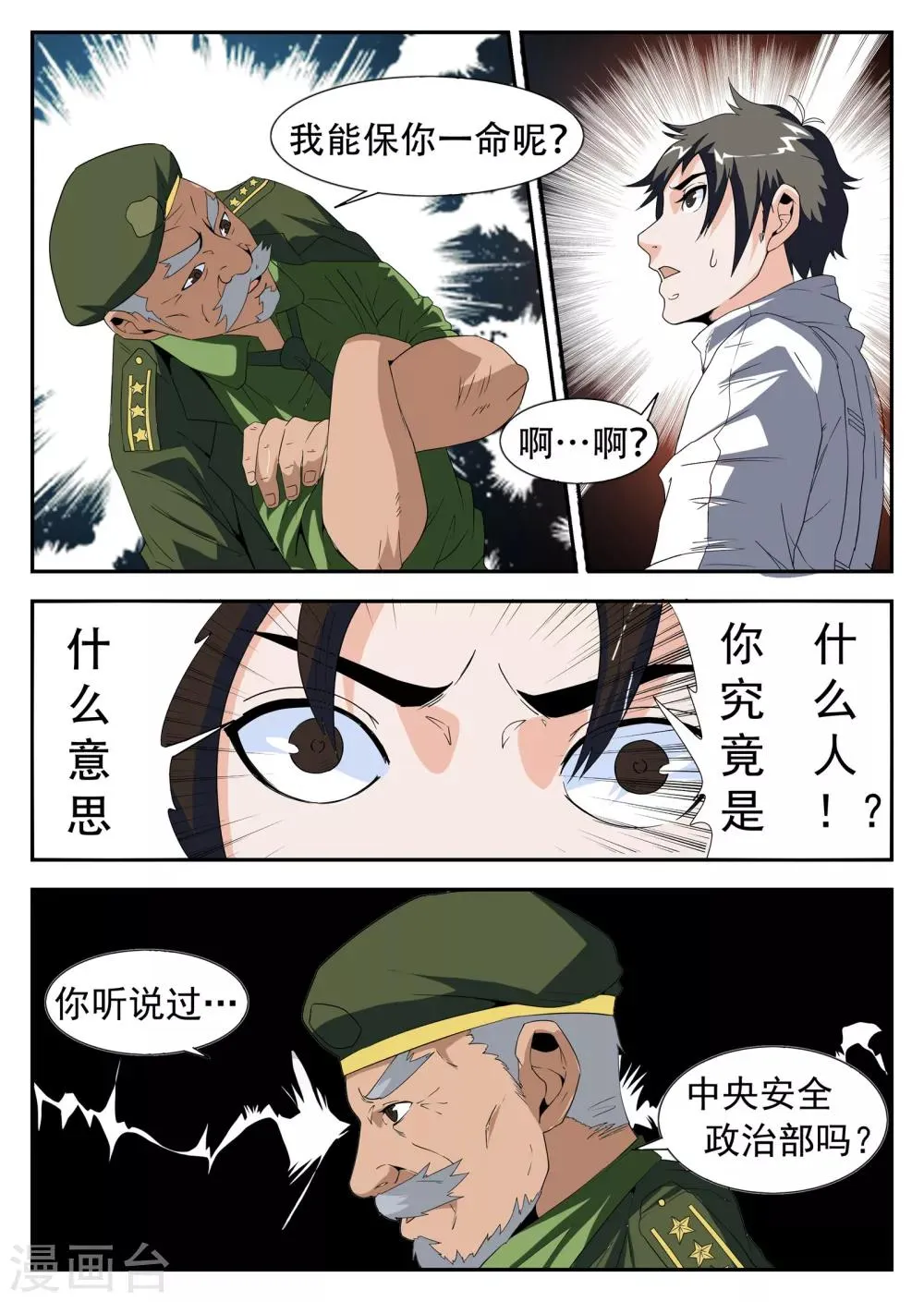 第165话 东方易 第10页