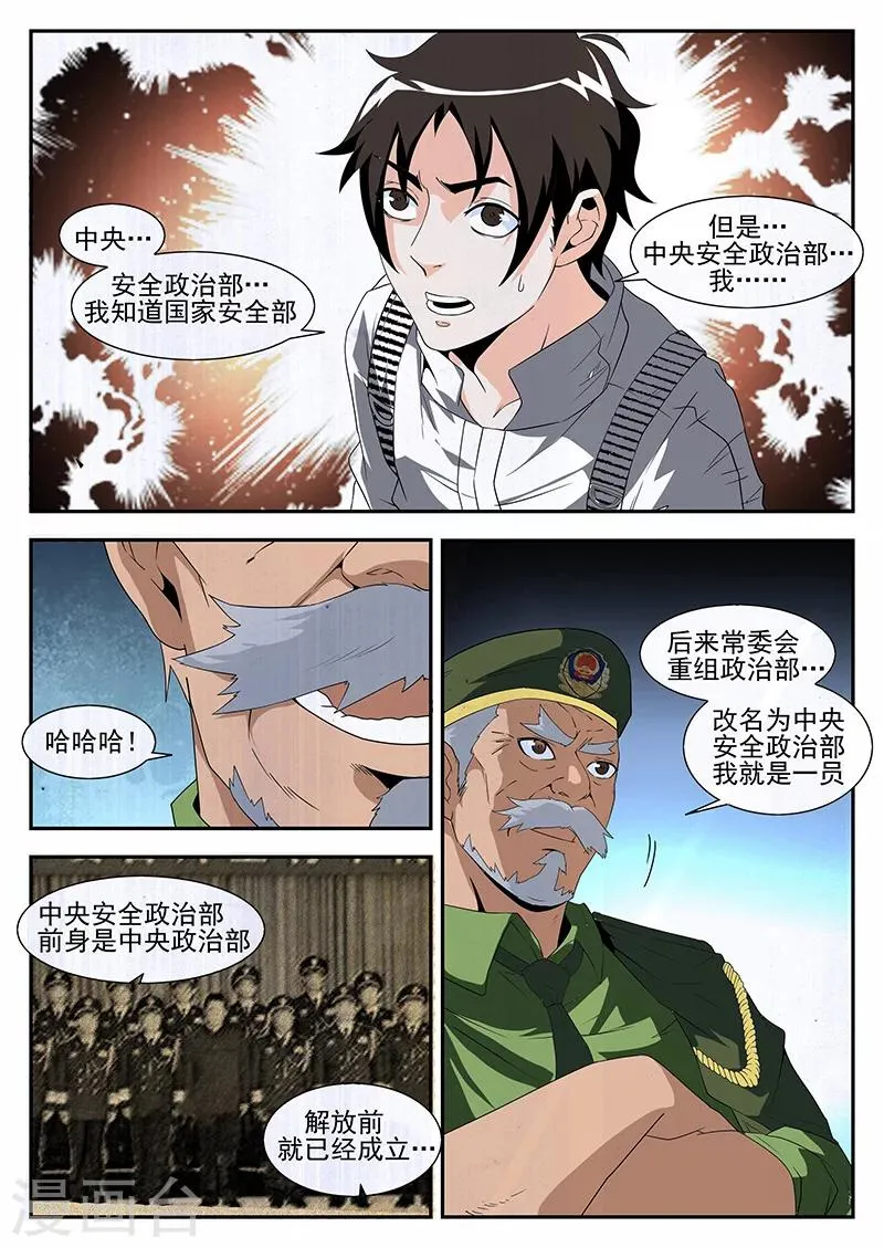 第166话 东哥洗白 第2页