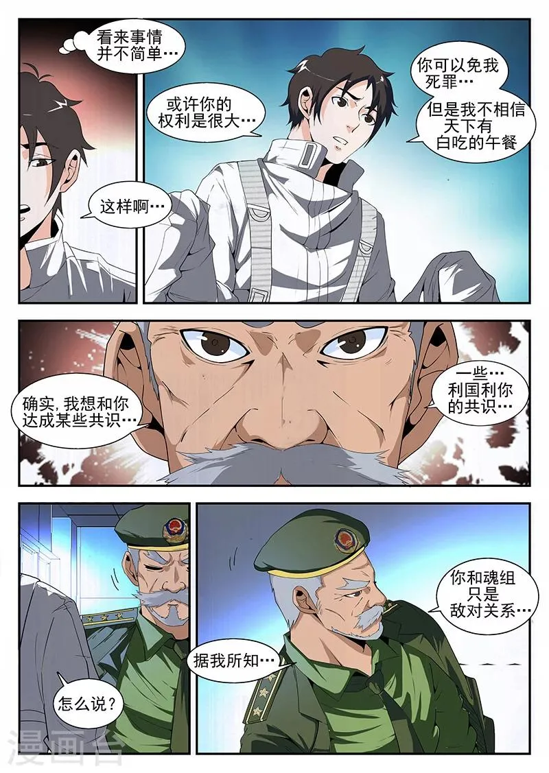 第166话 东哥洗白 第3页