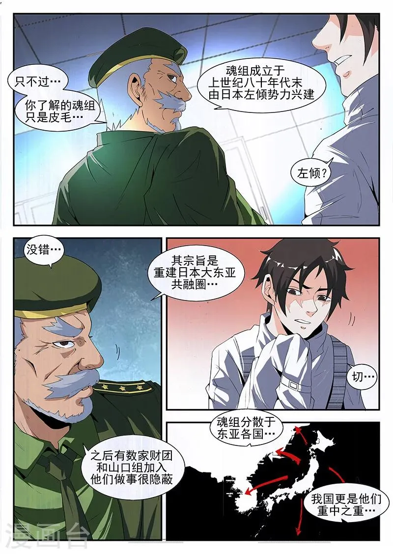 第166话 东哥洗白 第4页