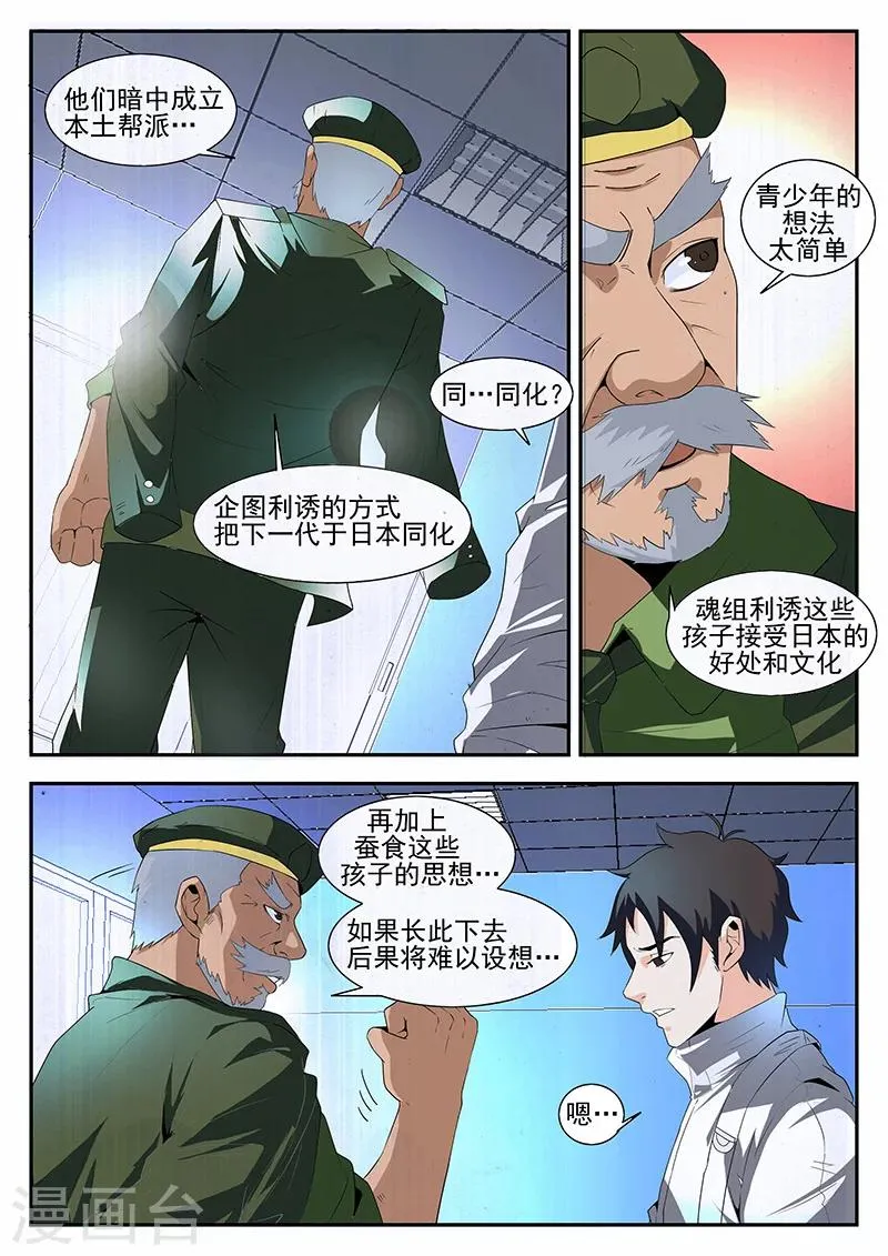 第166话 东哥洗白 第5页