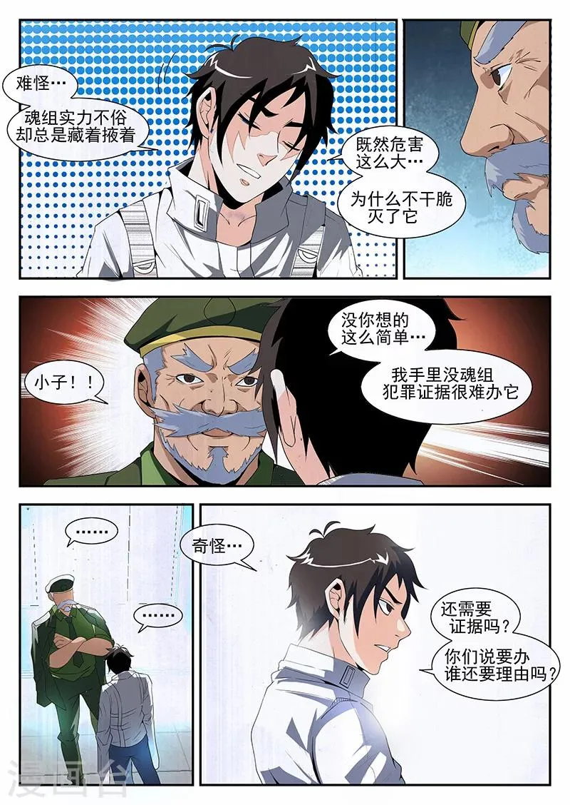 第166话 东哥洗白 第6页