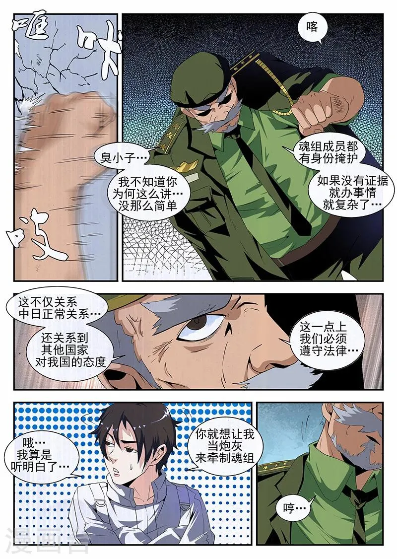第166话 东哥洗白 第7页
