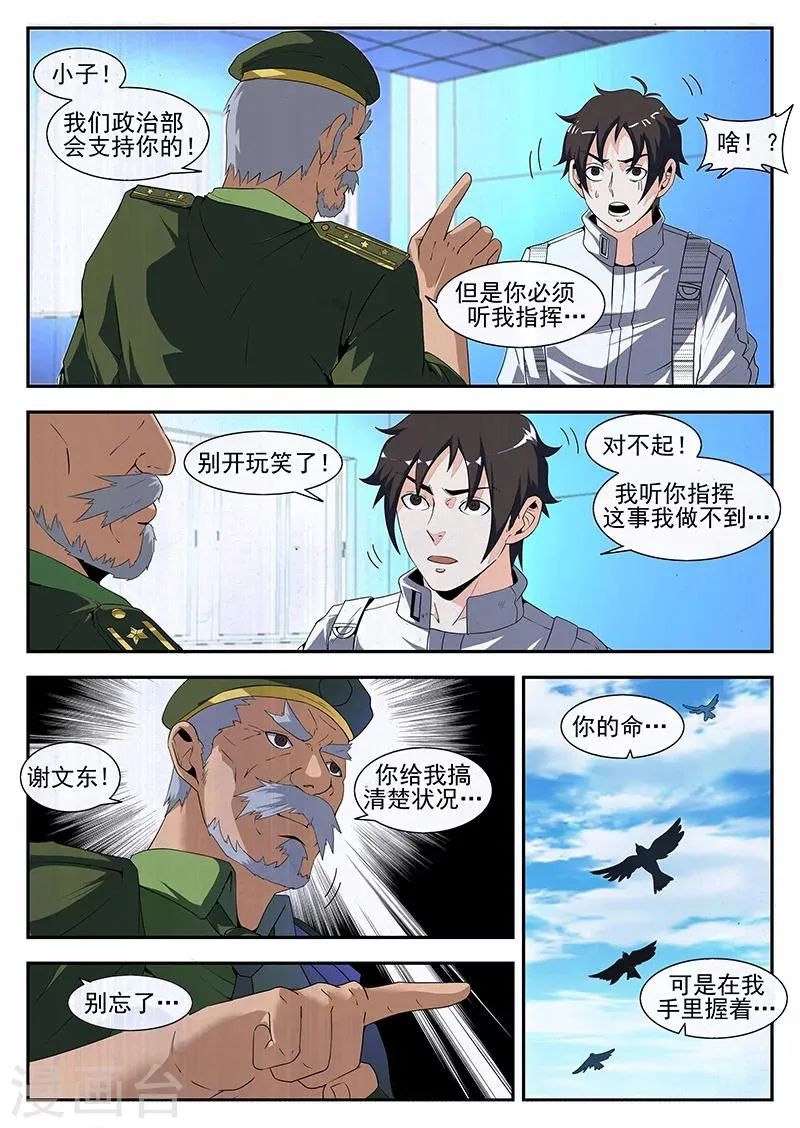 第166话 东哥洗白 第8页