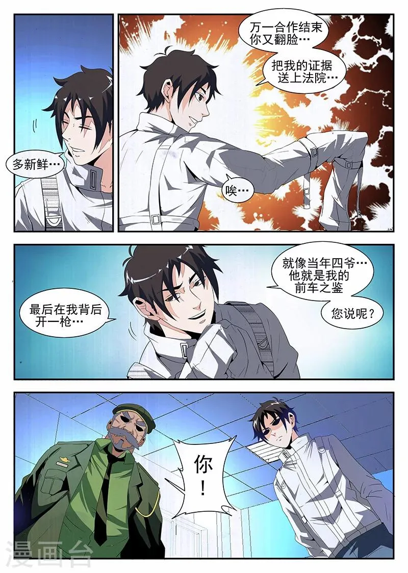 第166话 东哥洗白 第9页