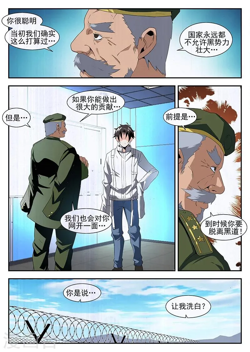 第166话 东哥洗白 第10页