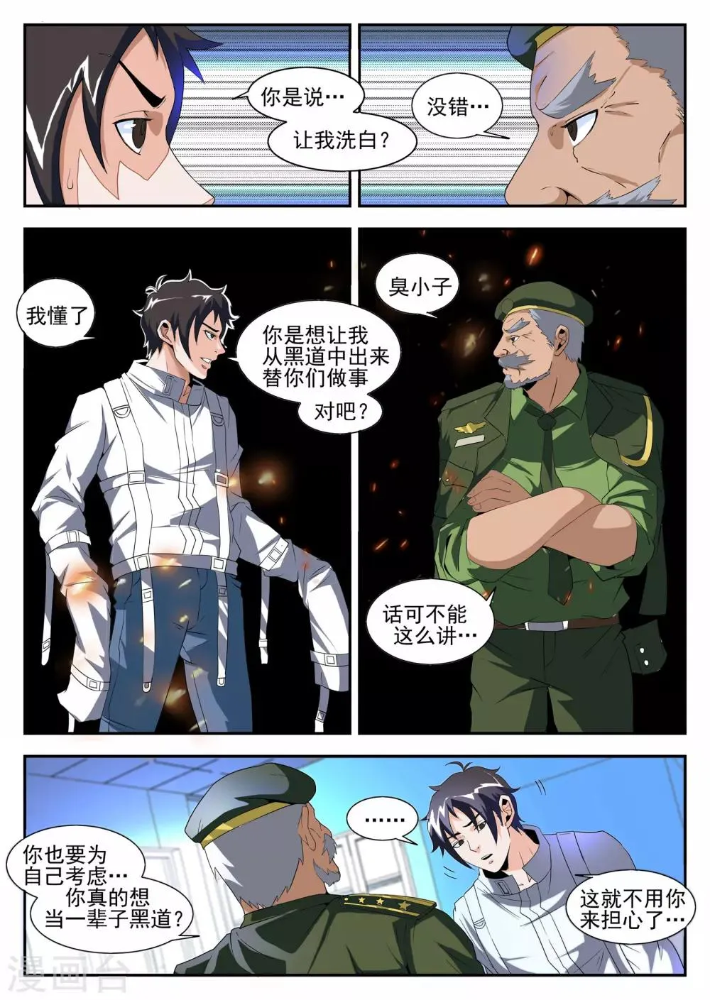 第167话 东哥的决心 第2页