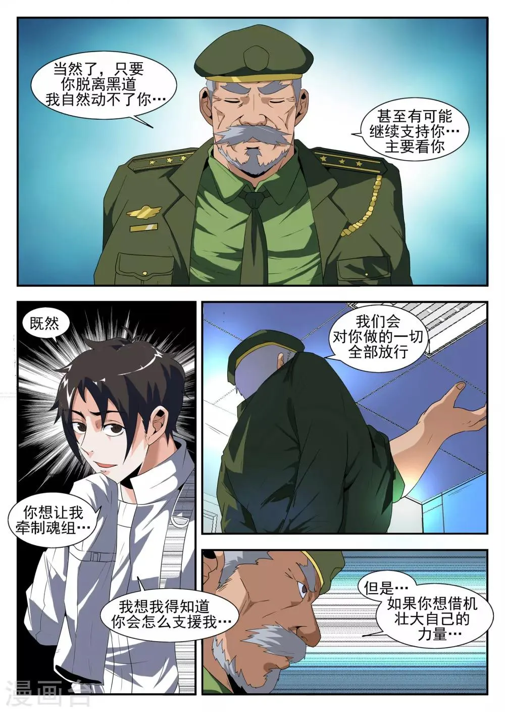 第167话 东哥的决心 第3页