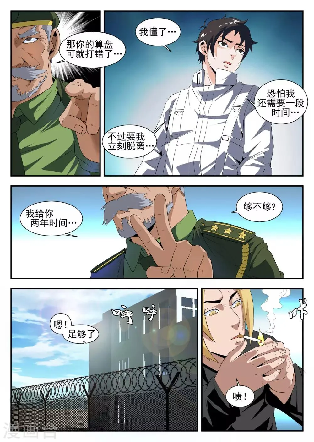 第167话 东哥的决心 第4页