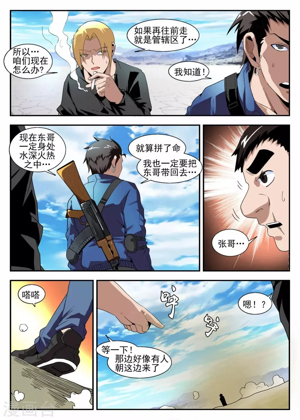 第167话 东哥的决心 第5页