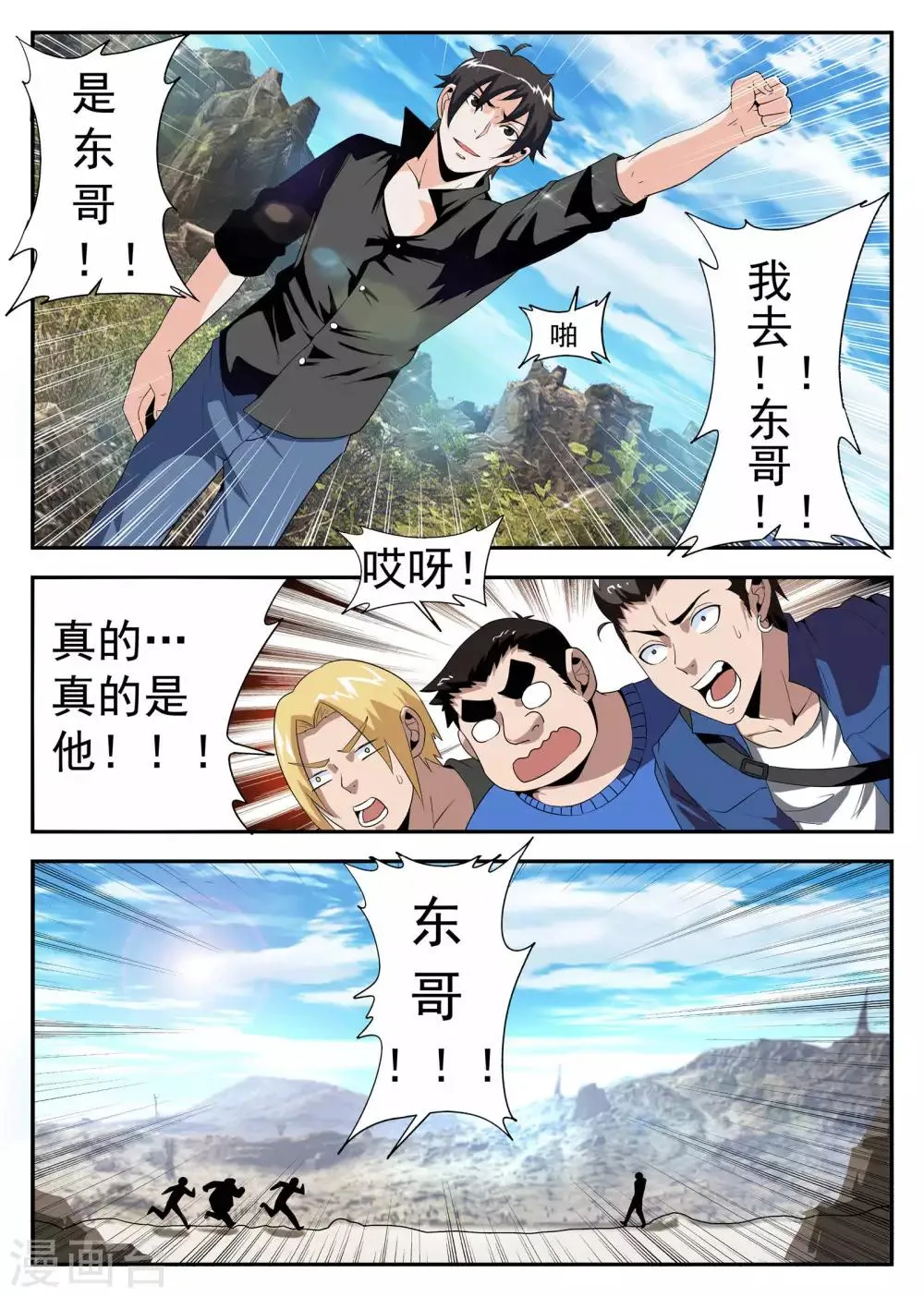第167话 东哥的决心 第6页