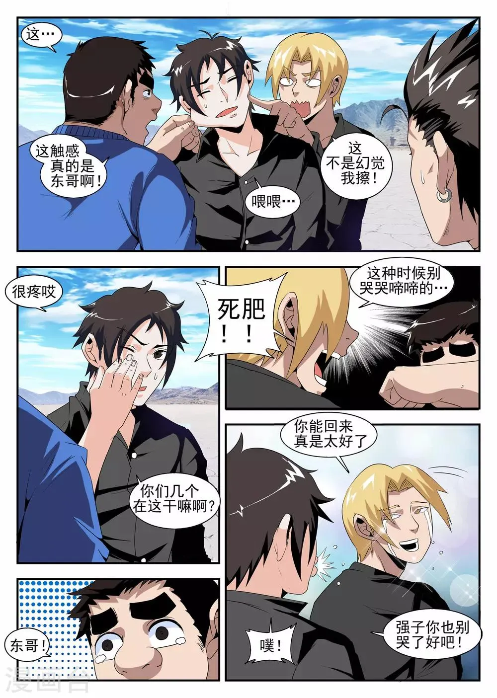 第167话 东哥的决心 第7页