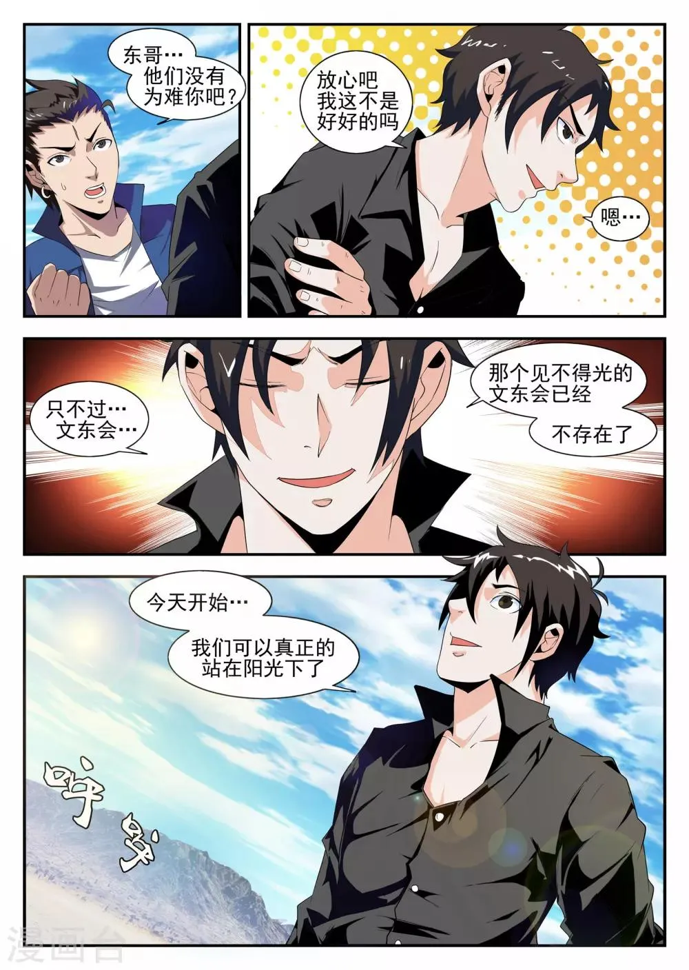 第167话 东哥的决心 第8页