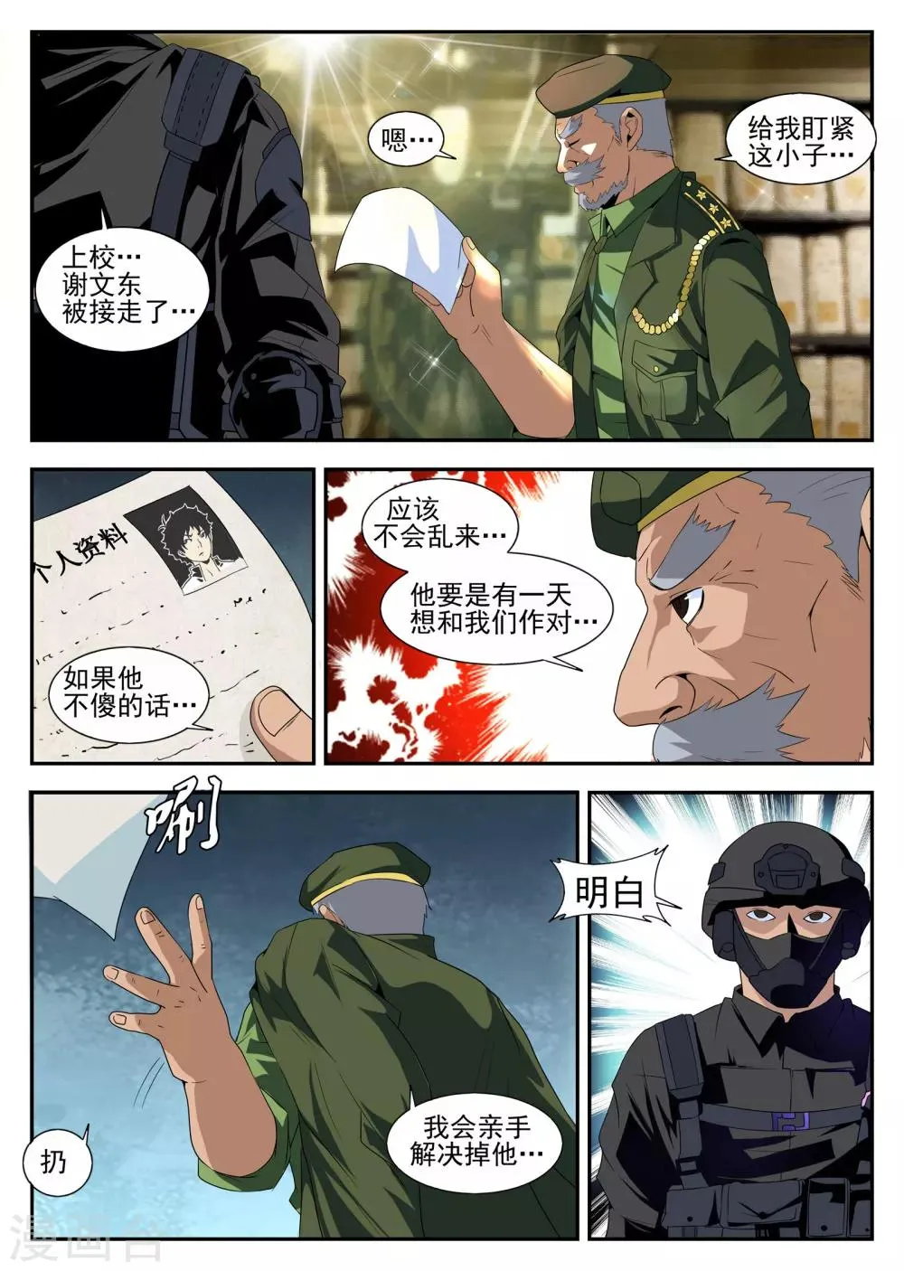 第167话 东哥的决心 第9页