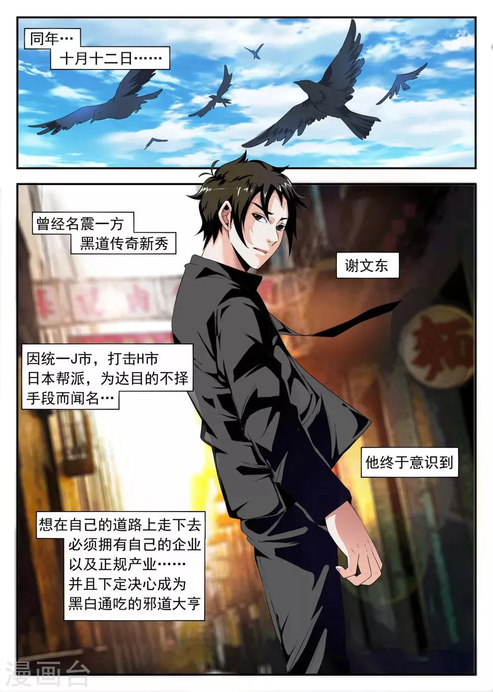 第167话 东哥的决心 第10页