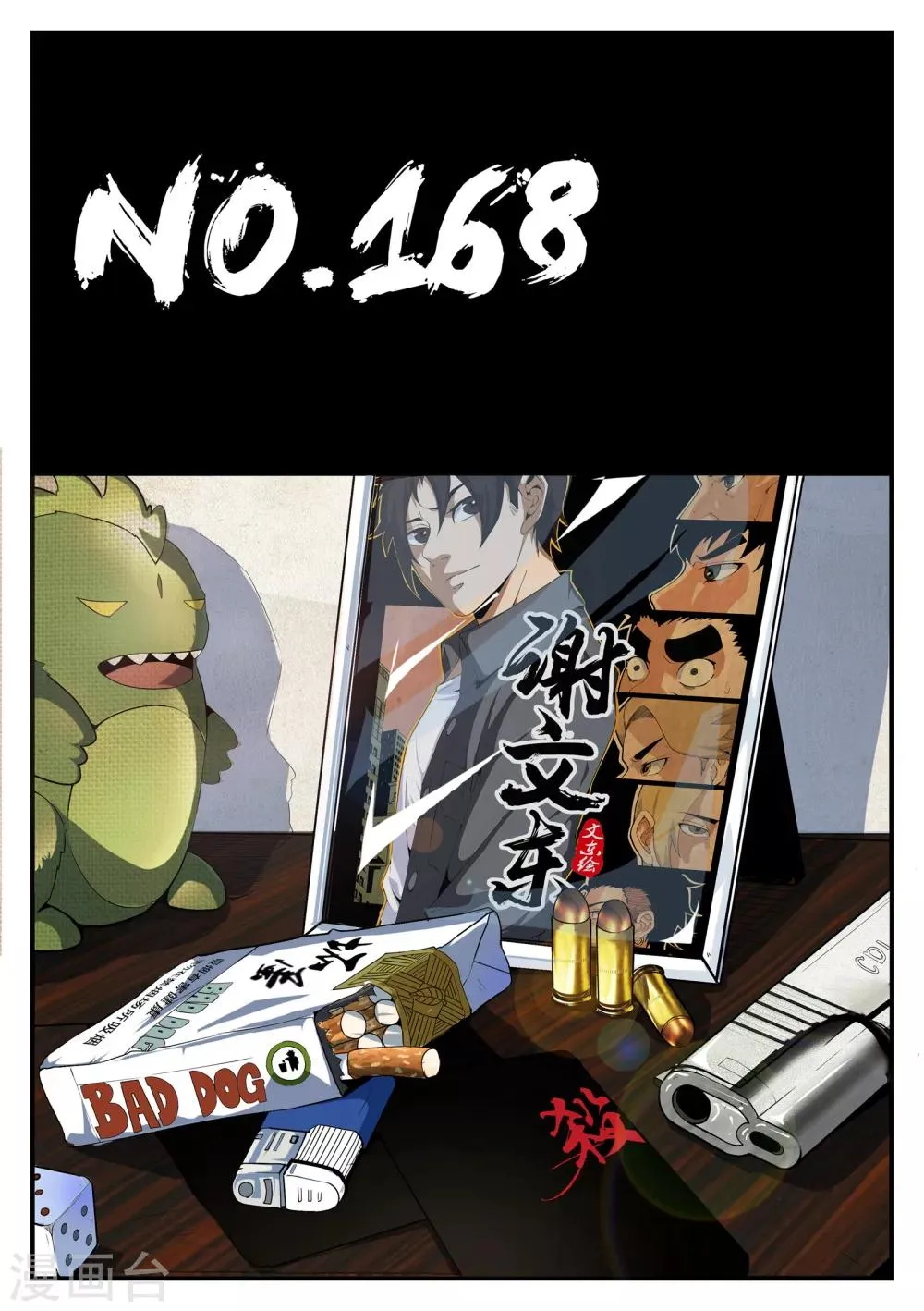第168话 变革的文东会 第1页