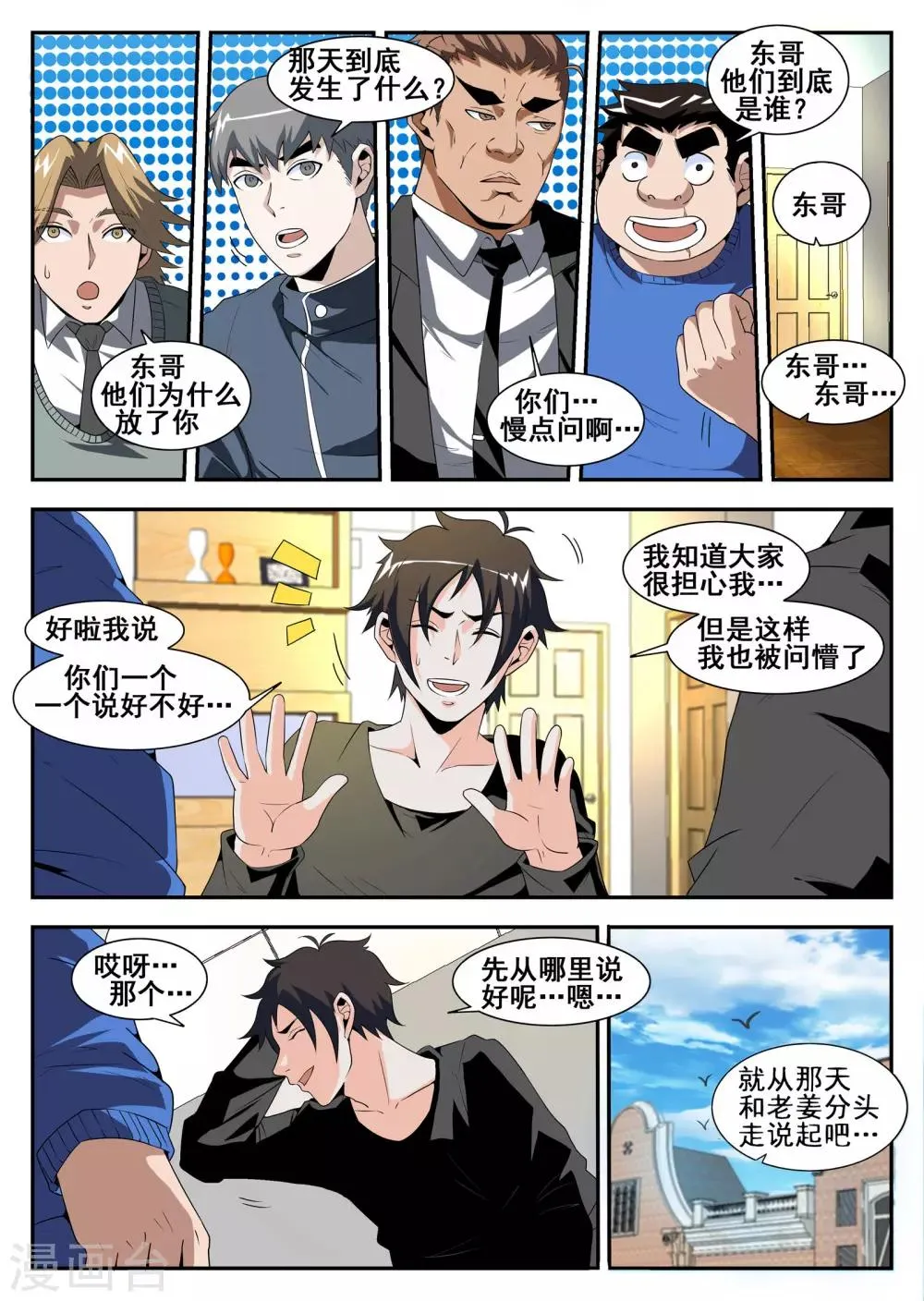 第168话 变革的文东会 第2页