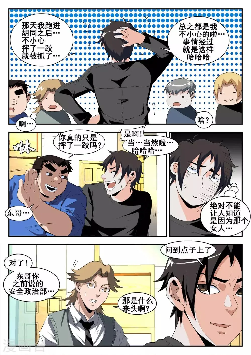 第168话 变革的文东会 第3页