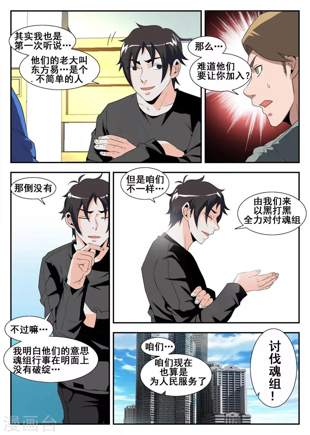 第168话 变革的文东会 第4页
