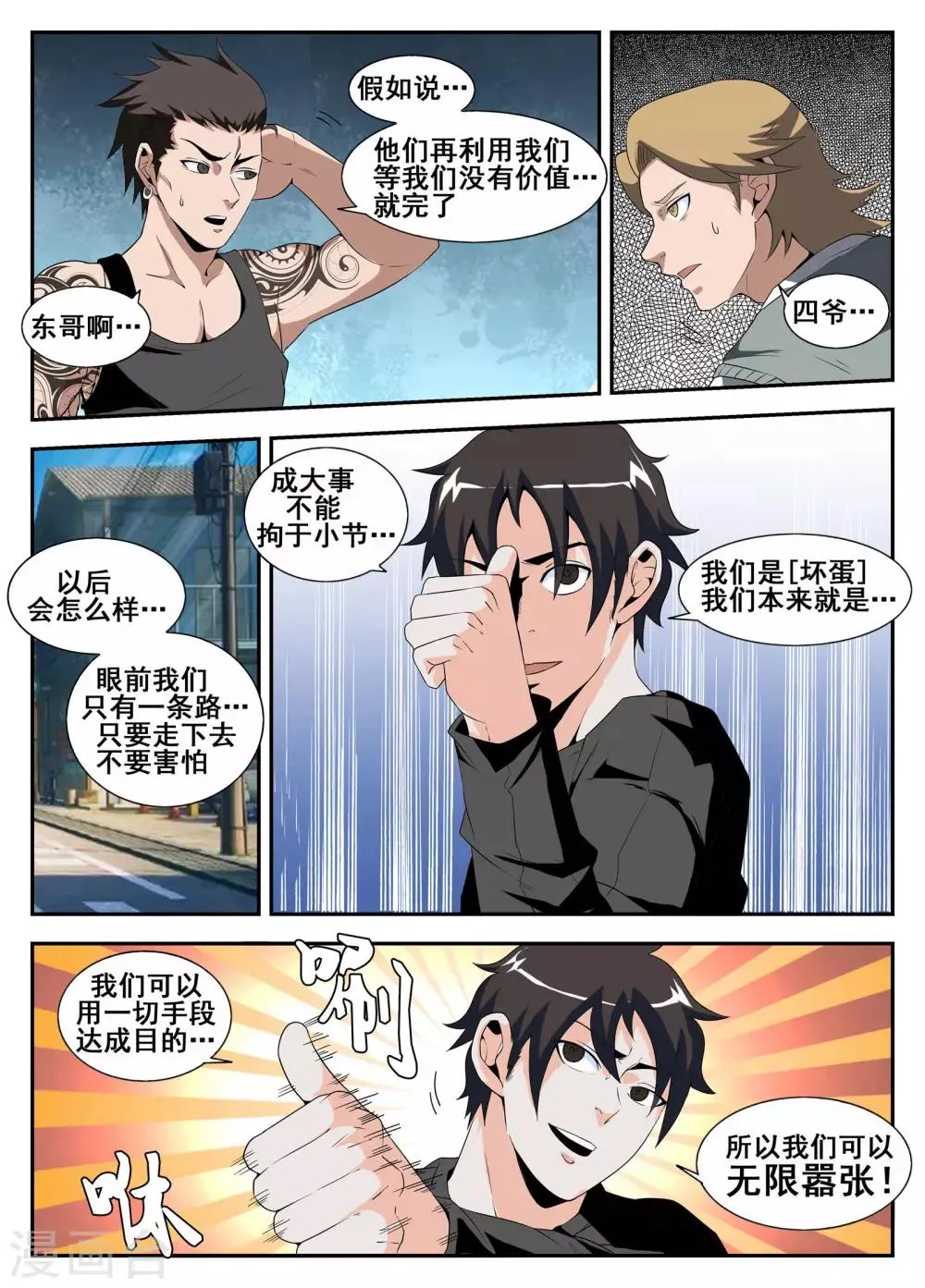 第168话 变革的文东会 第5页