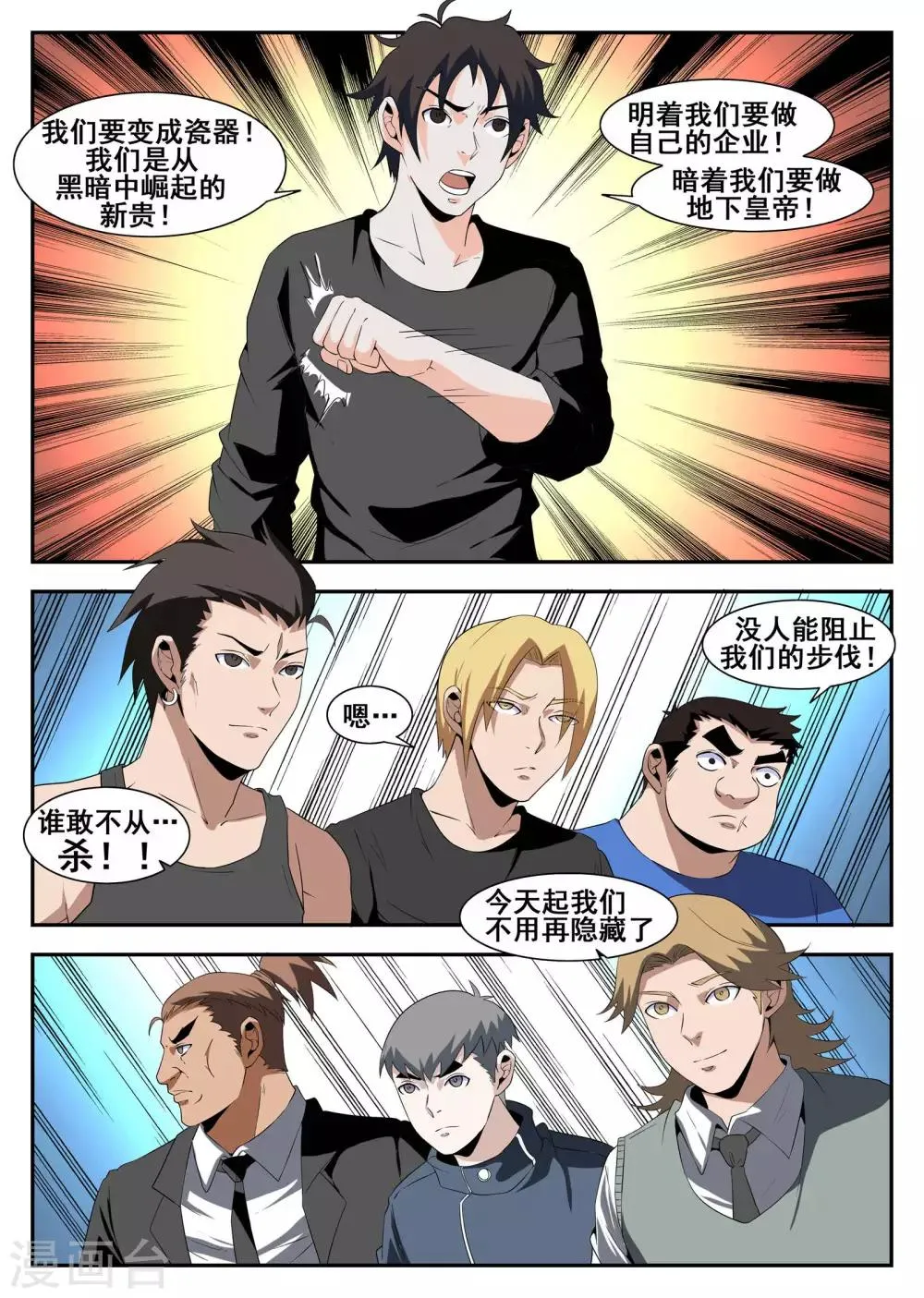 第168话 变革的文东会 第6页