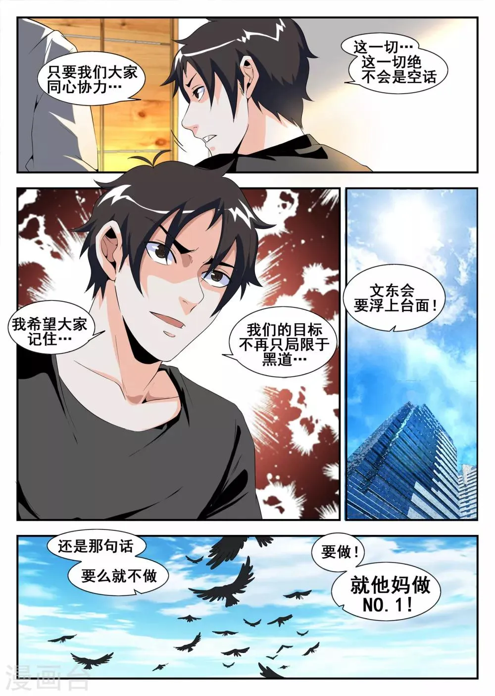第168话 变革的文东会 第8页