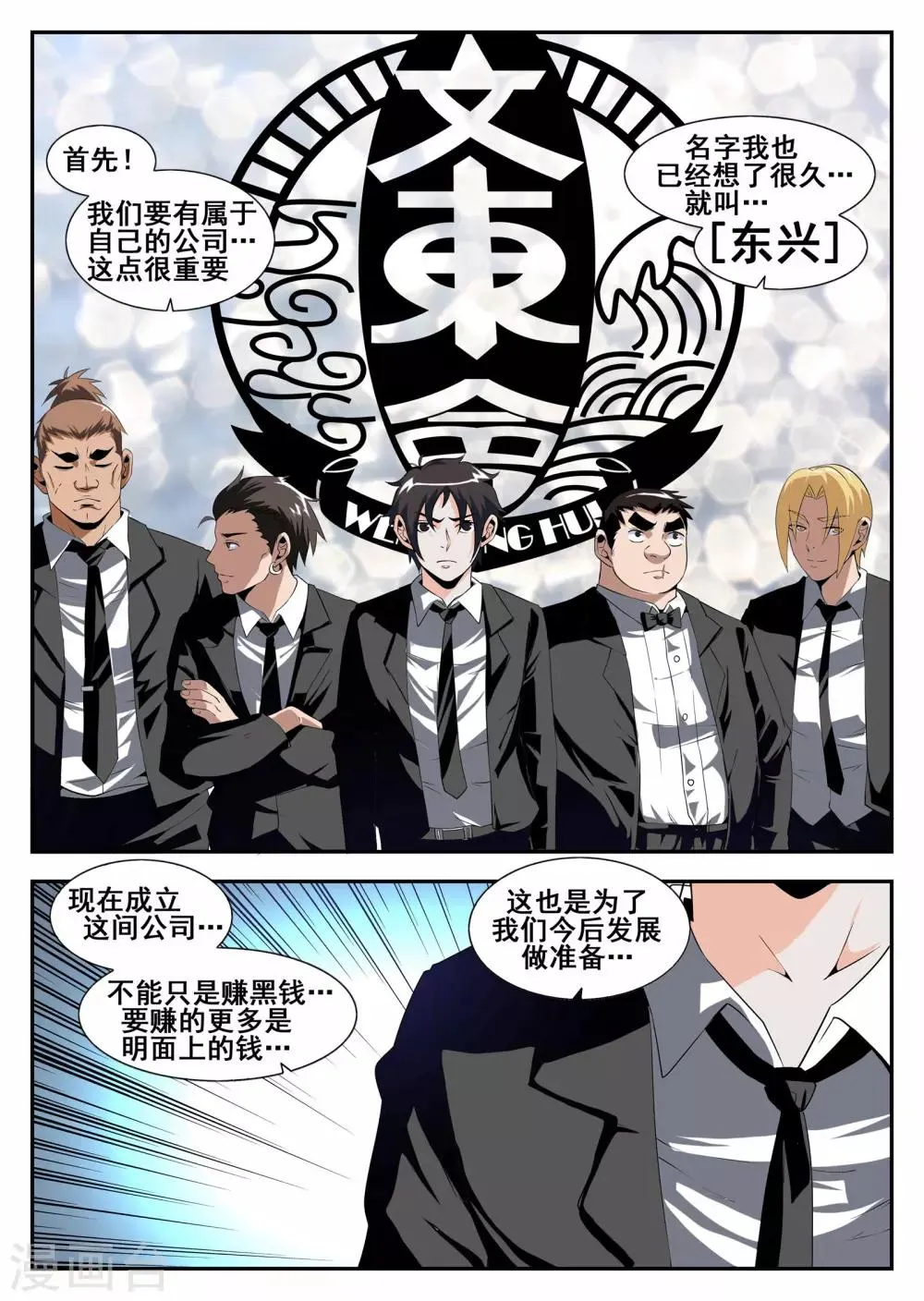 第168话 变革的文东会 第9页