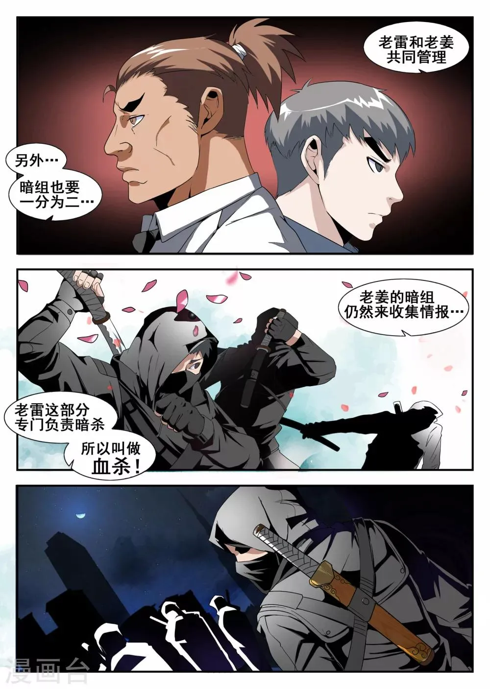 第168话 变革的文东会 第10页