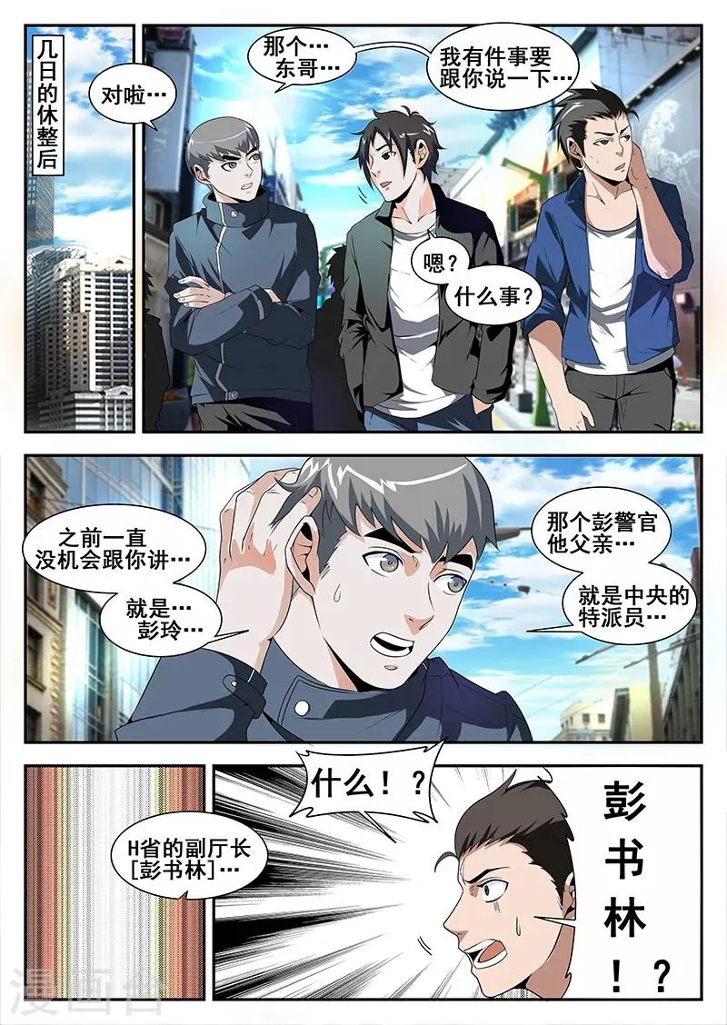 第169话 东哥的复仇 第2页