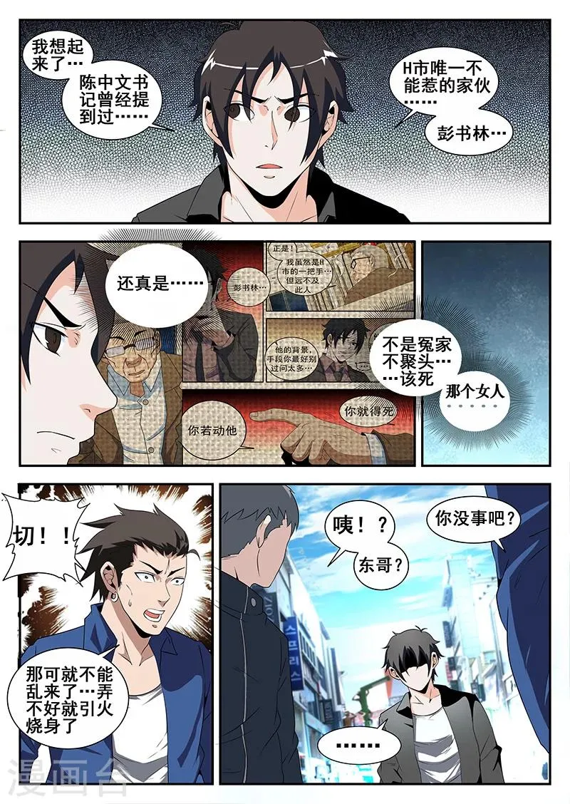第169话 东哥的复仇 第3页