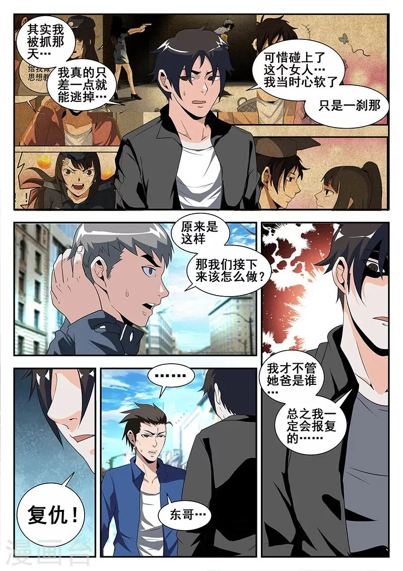 第169话 东哥的复仇 第4页