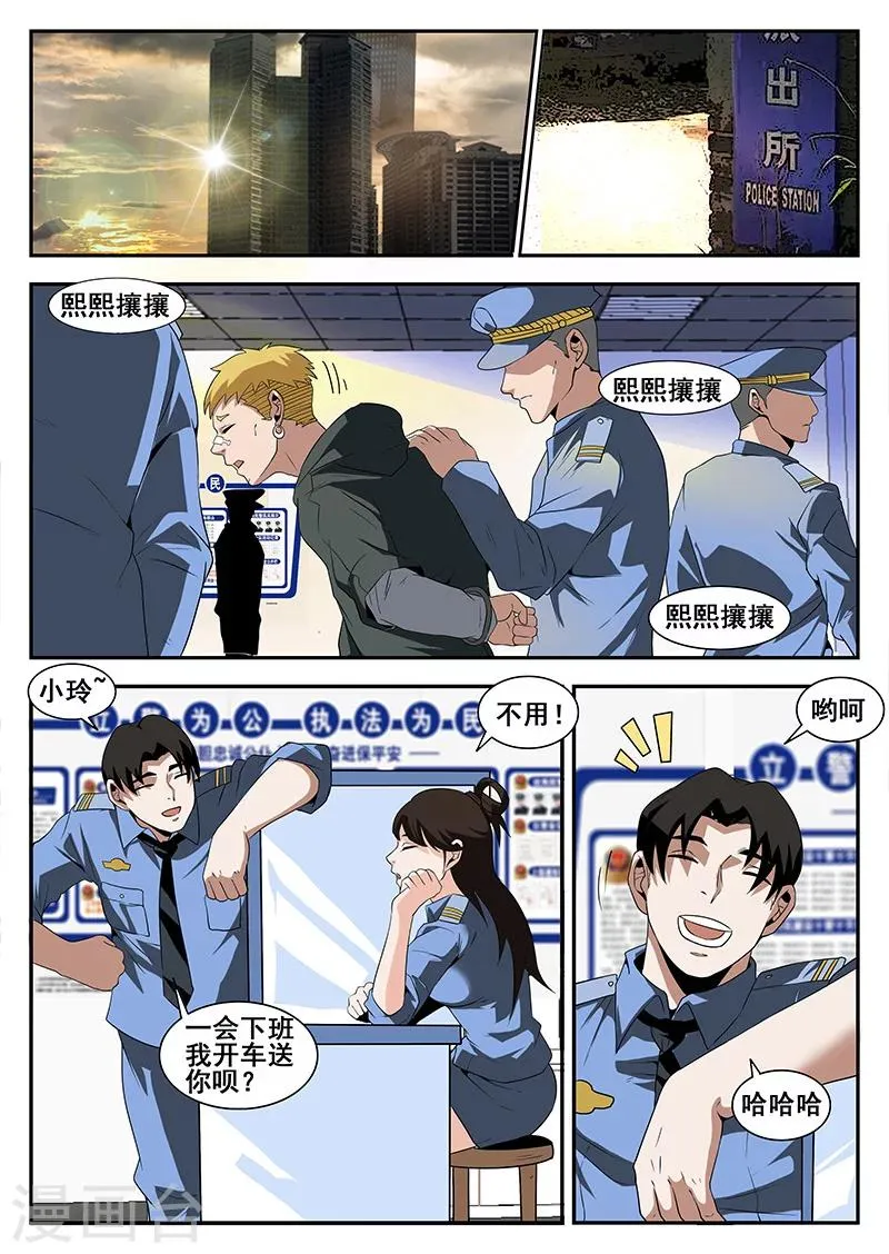 第169话 东哥的复仇 第5页