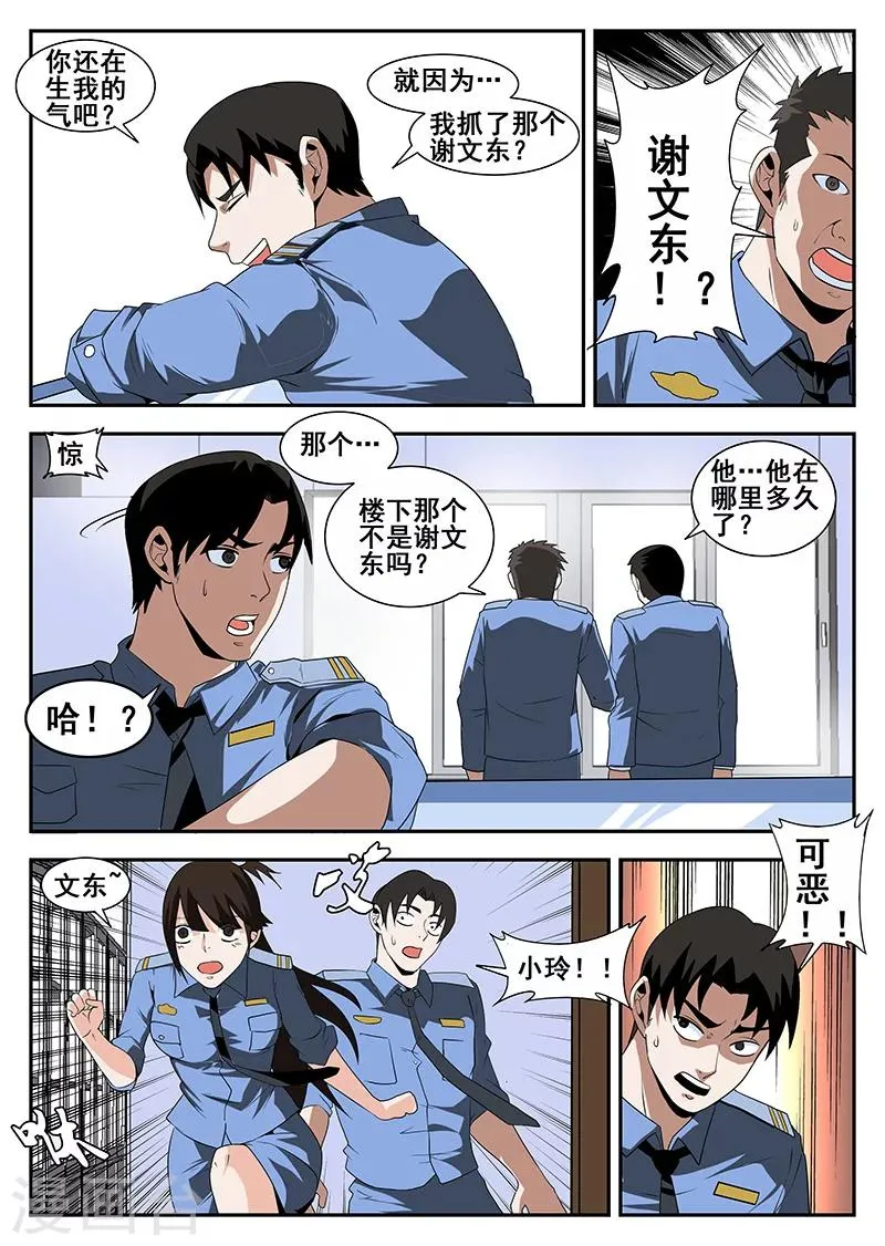 第169话 东哥的复仇 第6页