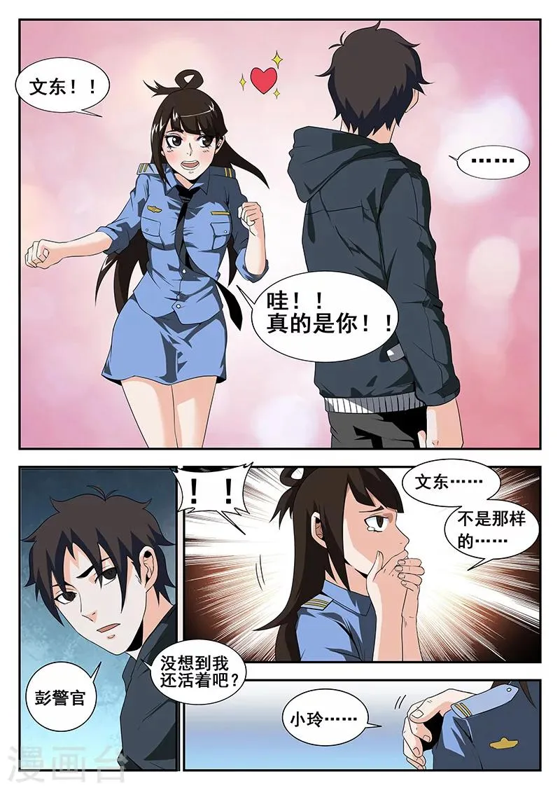 第169话 东哥的复仇 第7页
