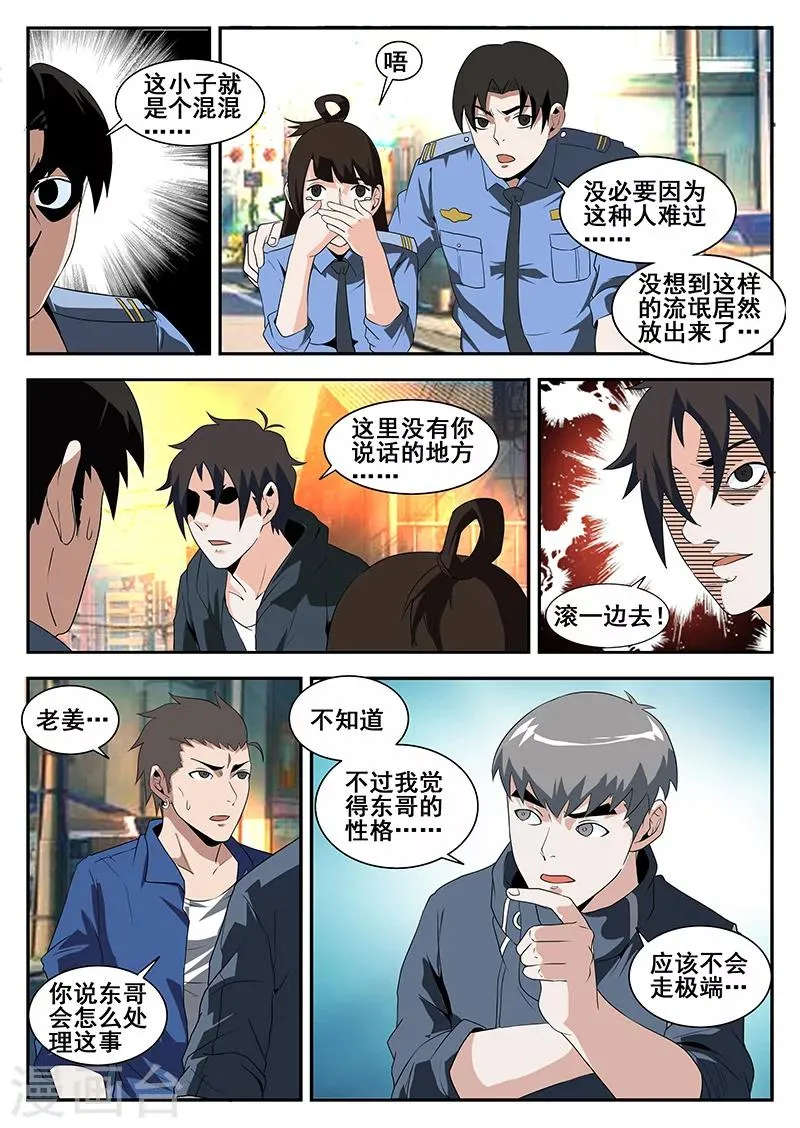 第169话 东哥的复仇 第8页