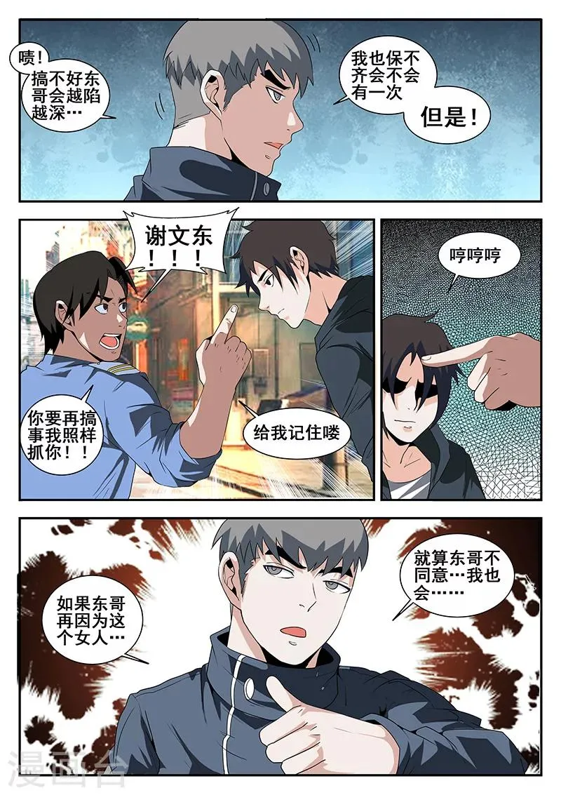 第169话 东哥的复仇 第9页