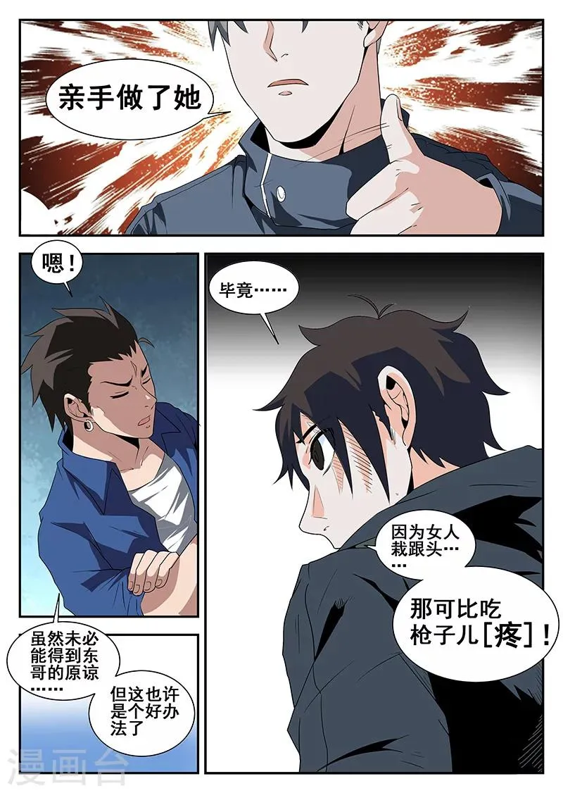 第169话 东哥的复仇 第10页