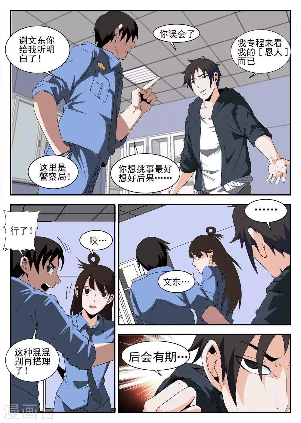 第170话 注册公司 第2页